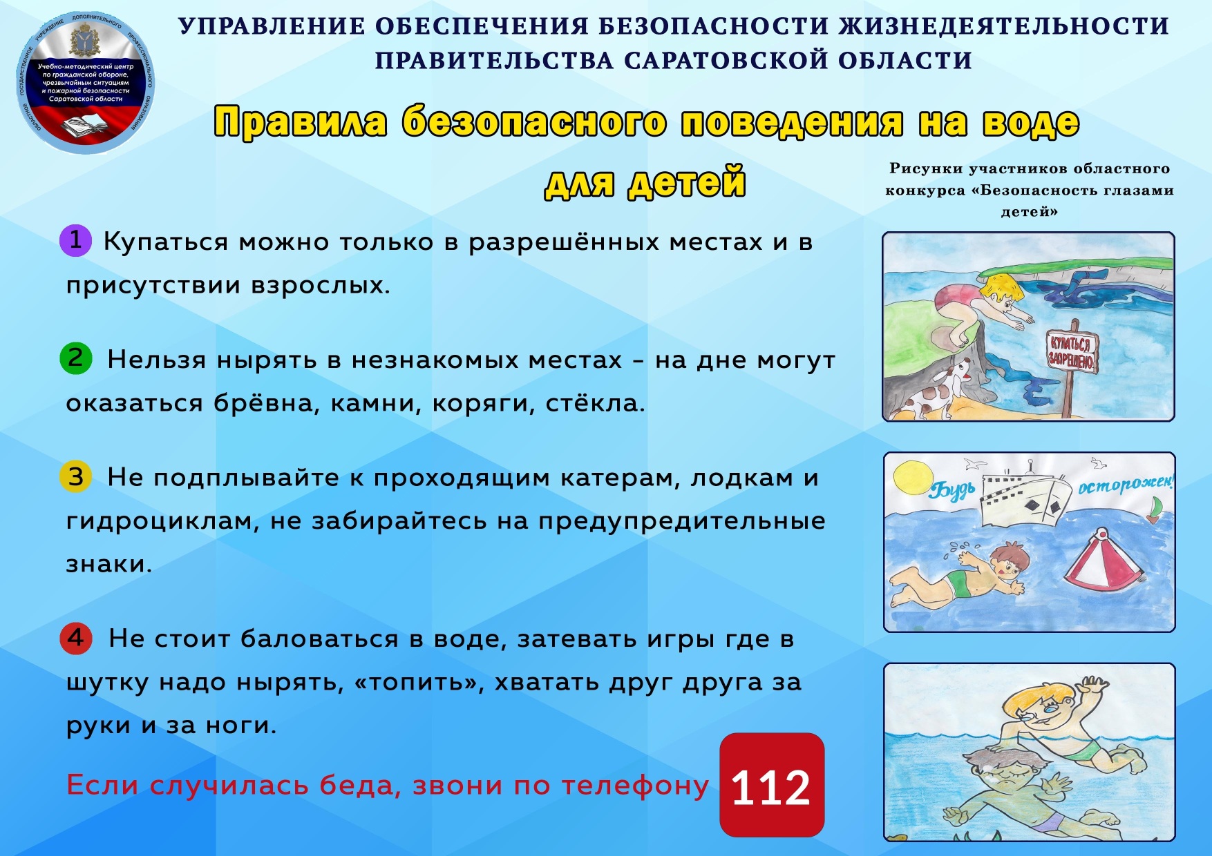 ВНИМАНИЕ! | МОУ«Средняя общеобразовательная школа №52»Ленинского района г. Саратова