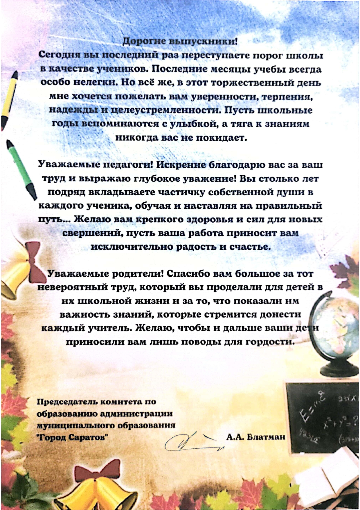 МОУ«Средняя общеобразовательная школа №52»Ленинского района г.Саратова