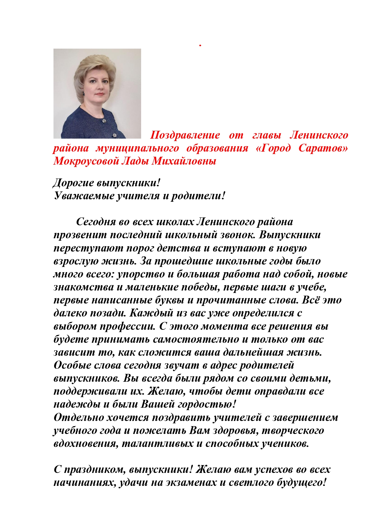 МОУ«Средняя общеобразовательная школа №52»Ленинского района г.Саратова