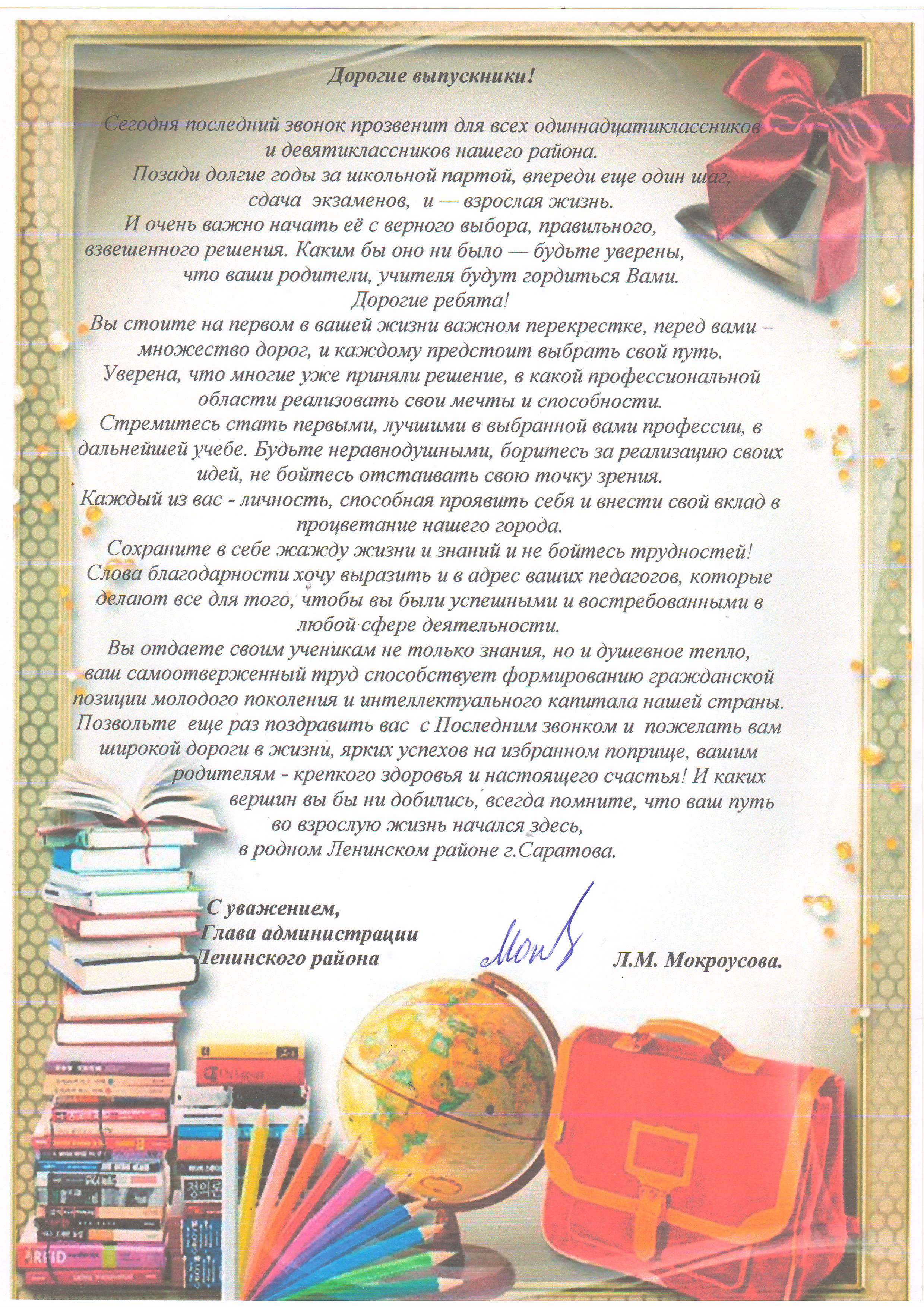 МОУ«Средняя общеобразовательная школа №52»Ленинского района г.Саратова